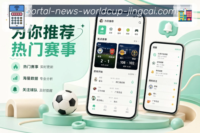 <strong>世界杯竞猜</strong>数据栏目App预览