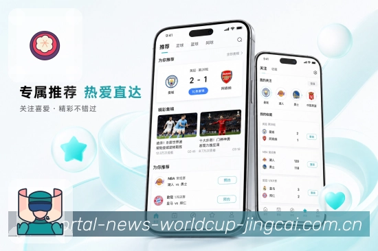 世界杯竞猜 移动应用与网页端